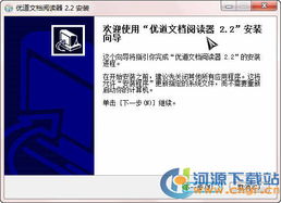 优道文档阅读器uudoc reader 2.2 官方版 高效软件开发与应用