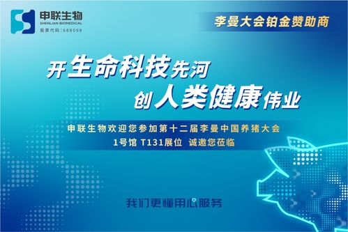 科研合作新突破 申联生物与上兽研携手开发抗非洲猪瘟的蓝耳病基因工程活载体疫苗